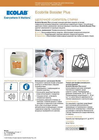 Информационный лист продукта Ecobrite Booster Plus
