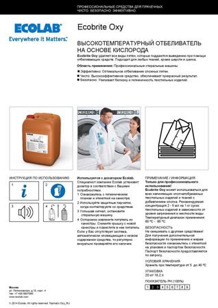 Информационный лист продукта Ecobrite Oxy